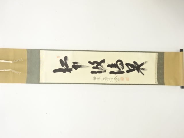 JAPANESE HANGING SCROLL / HAND PAINTED / CALLYGRAPHY / NISHIGAKI DAIDO 